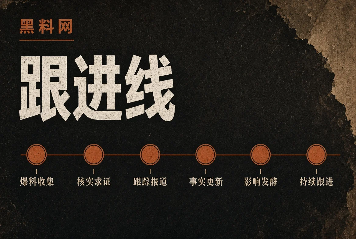事件跟进阅读轨迹